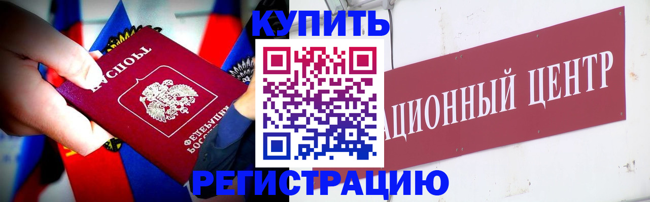 прописка в Краснокаменске