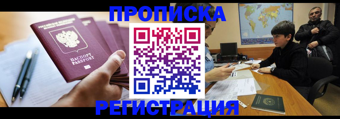 временная регистрация 2025 в Краснокаменске