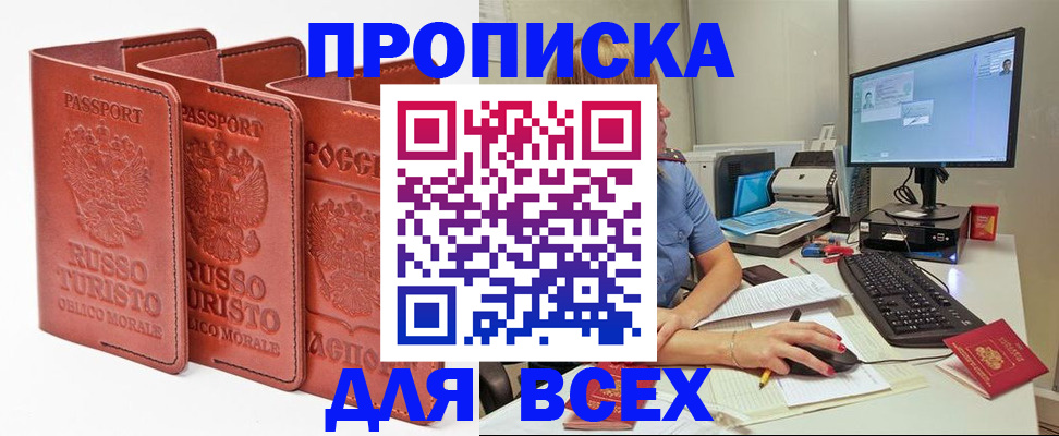 временная регистрация для школы в Краснокаменске