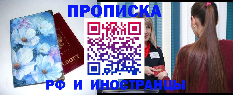 прописка регистрация в Краснокаменске