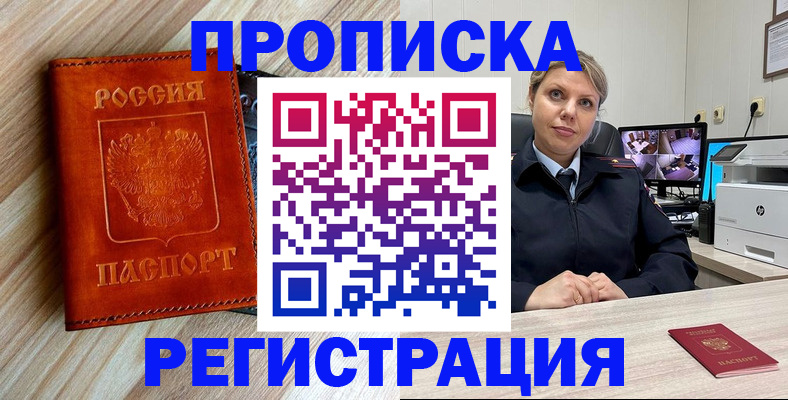 прописка для школы в Краснокаменске