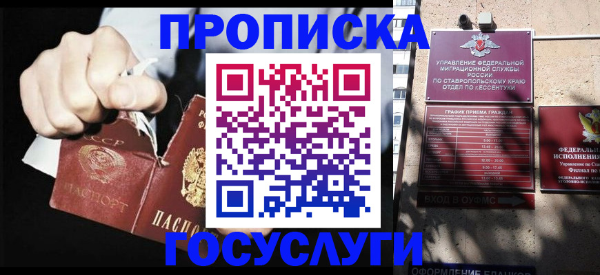 прописка 2025 в Краснокаменске