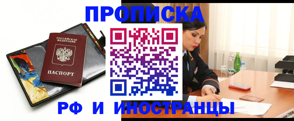 прописка паспорт в Краснокаменске