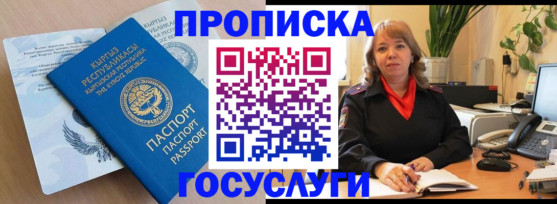 прописка ребенка в Краснокаменске