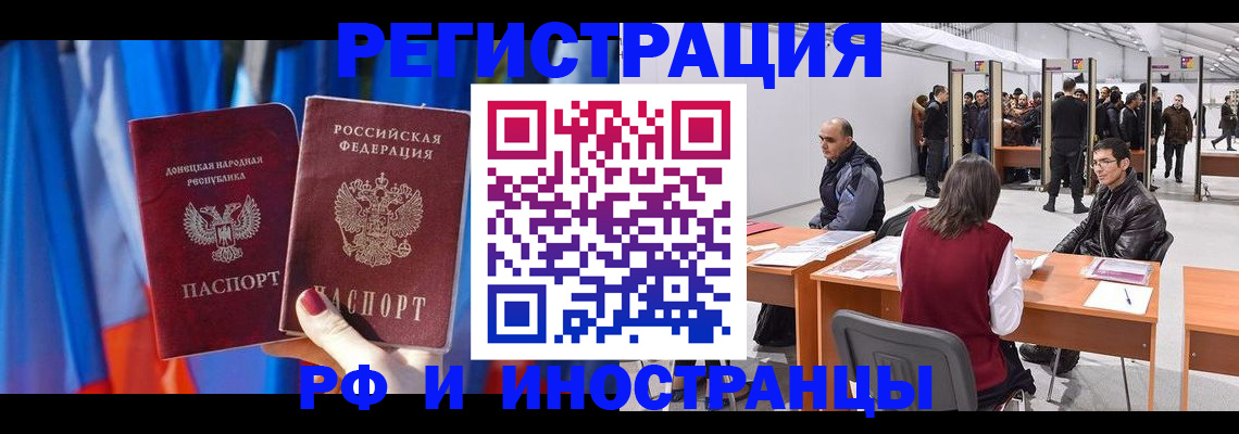 прописка иностранных граждан в Краснокаменске